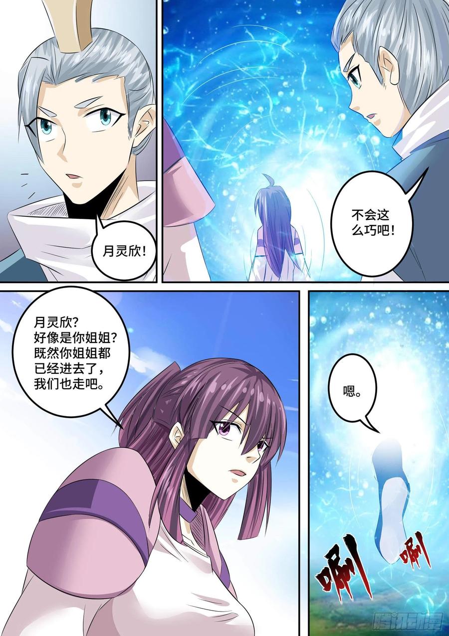 《神级兑换系统》33-永远的利益 第16页