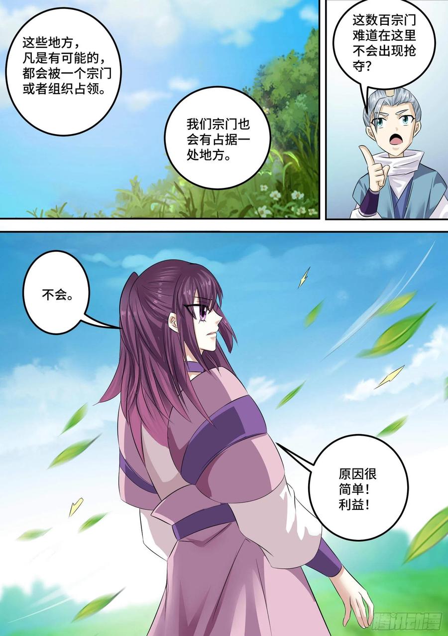 《神级兑换系统》33-永远的利益 第18页