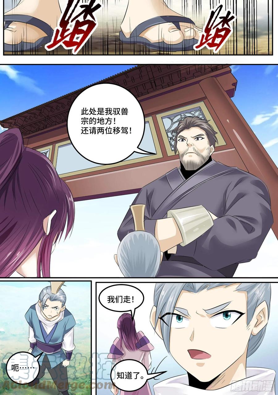 《神级兑换系统》33-永远的利益 第17页