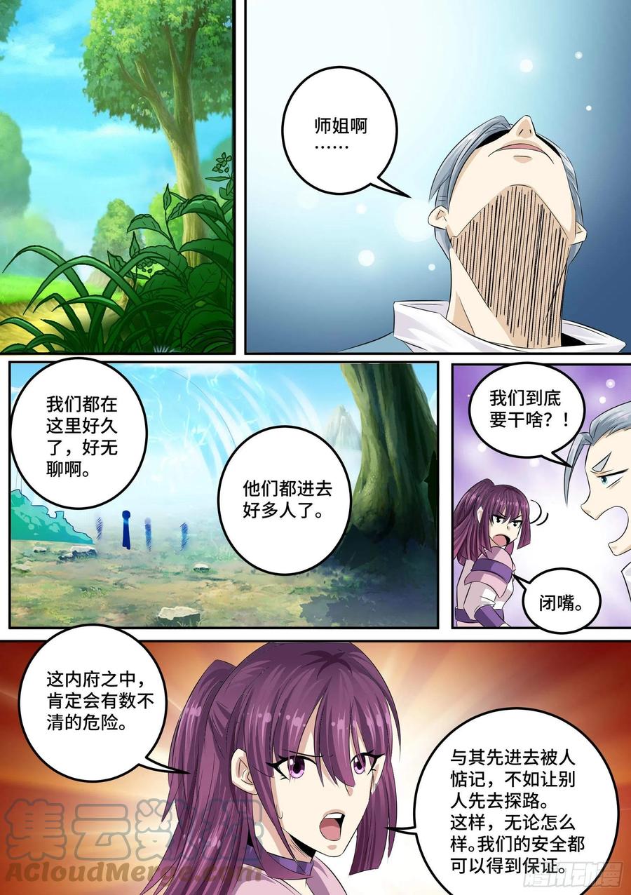 《神级兑换系统》33-永远的利益 第15页