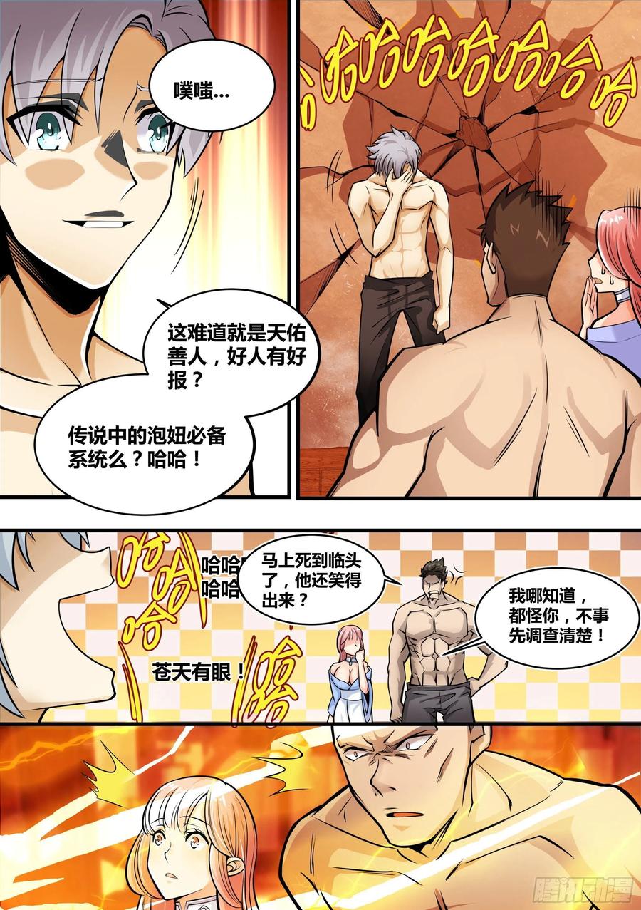 《神级兑换系统》2 - 突围“仙人跳” 第6页