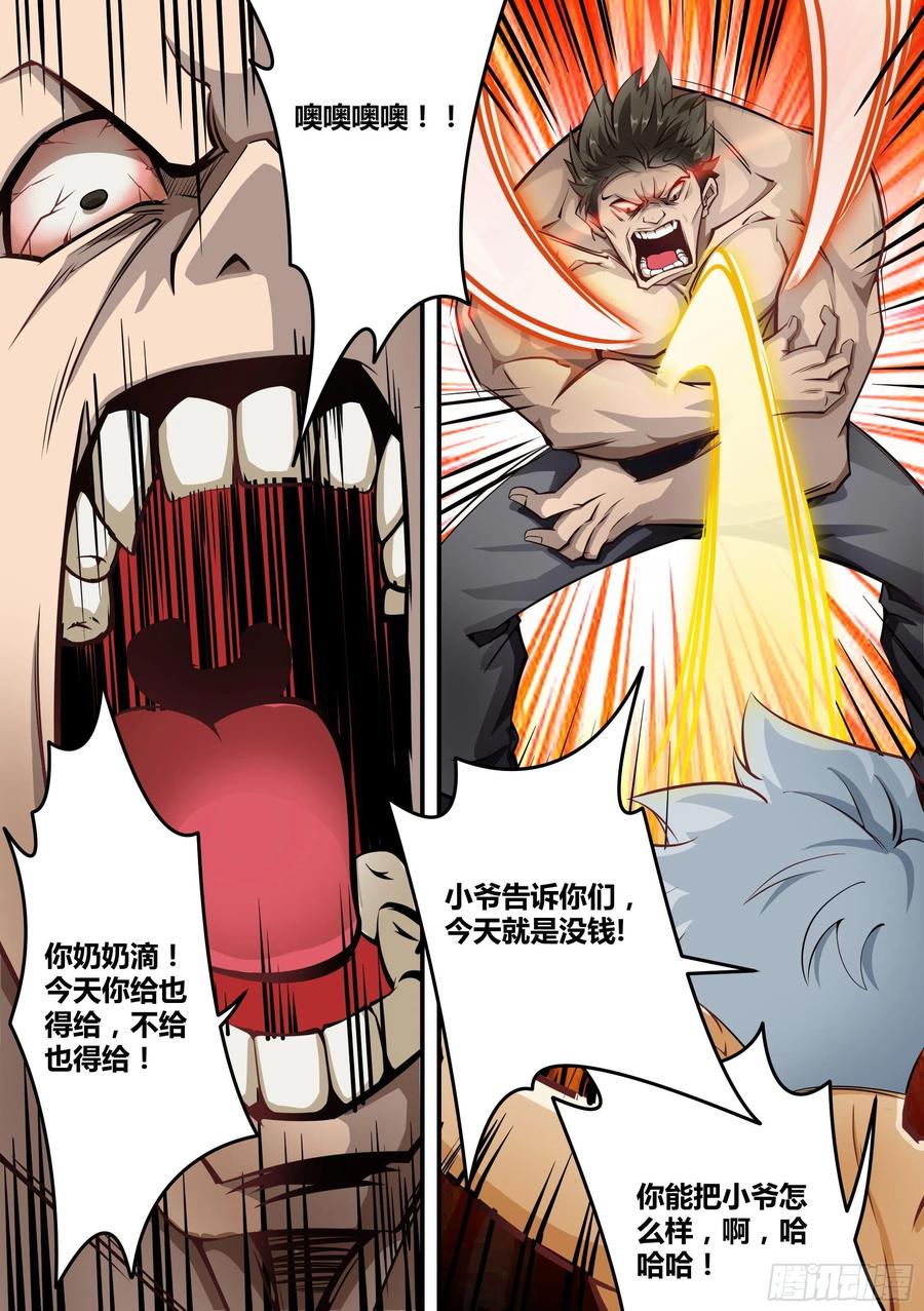 《神级兑换系统》2 - 突围“仙人跳” 第2页