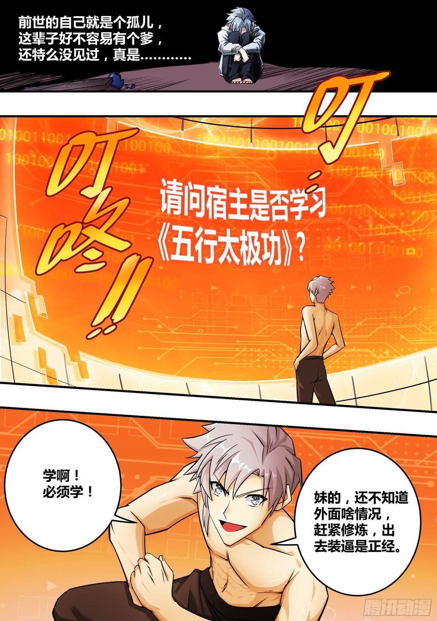 《神级兑换系统》2 - 突围“仙人跳” 第8页