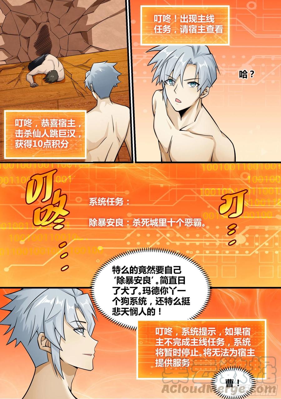 《神级兑换系统》2 - 突围“仙人跳” 第17页