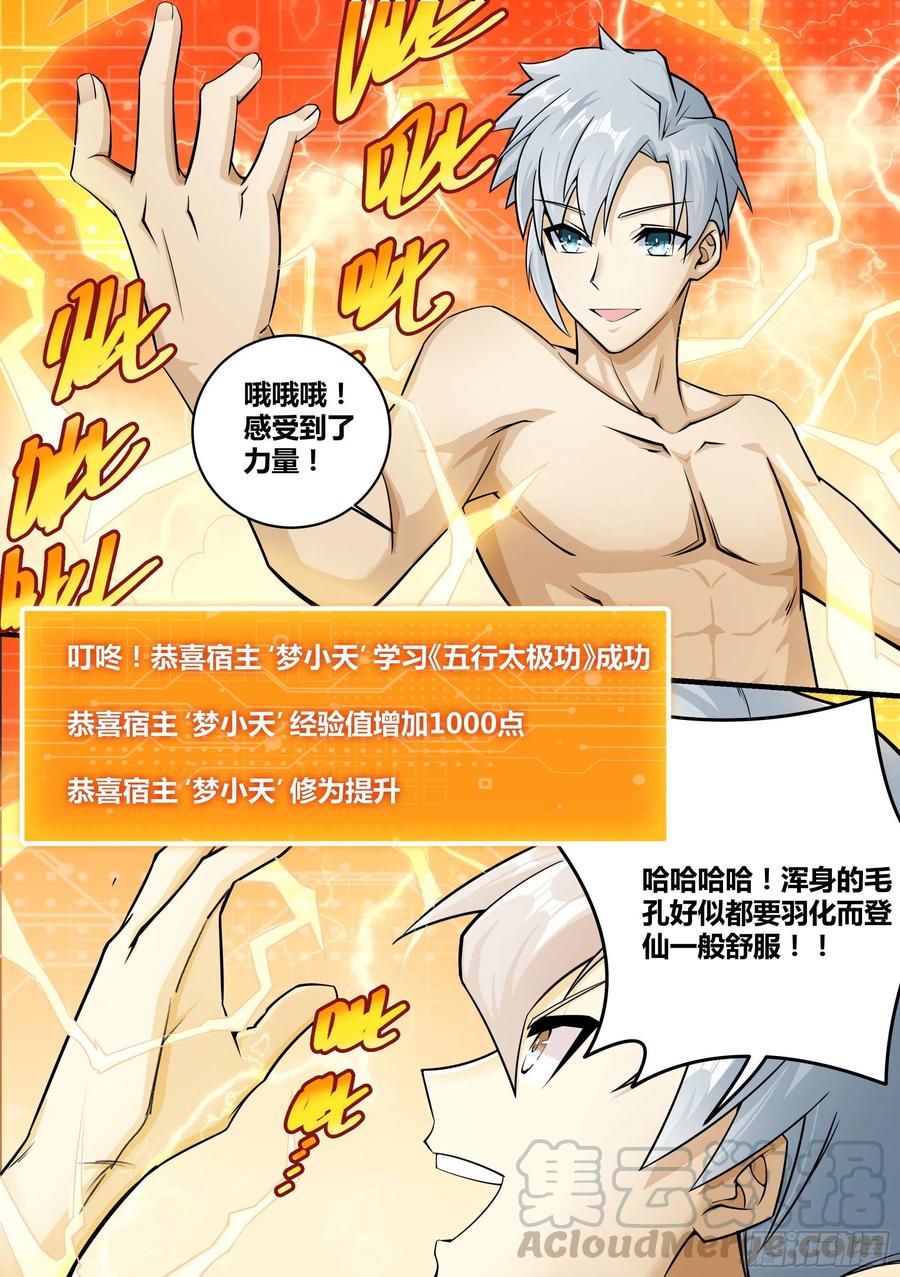 《神级兑换系统》2 - 突围“仙人跳” 第9页