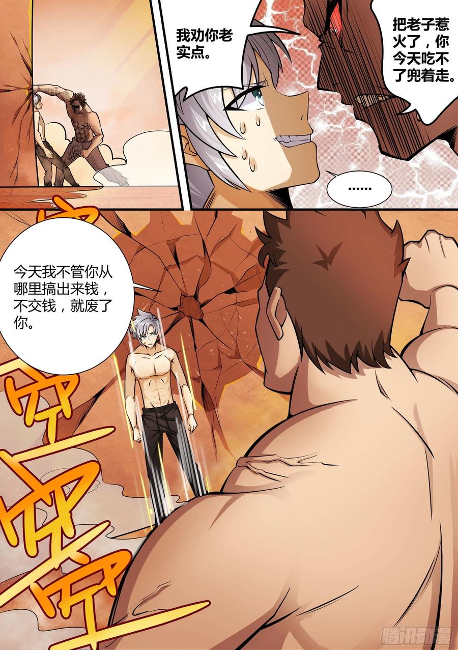 《神级兑换系统》2 - 突围“仙人跳” 第4页