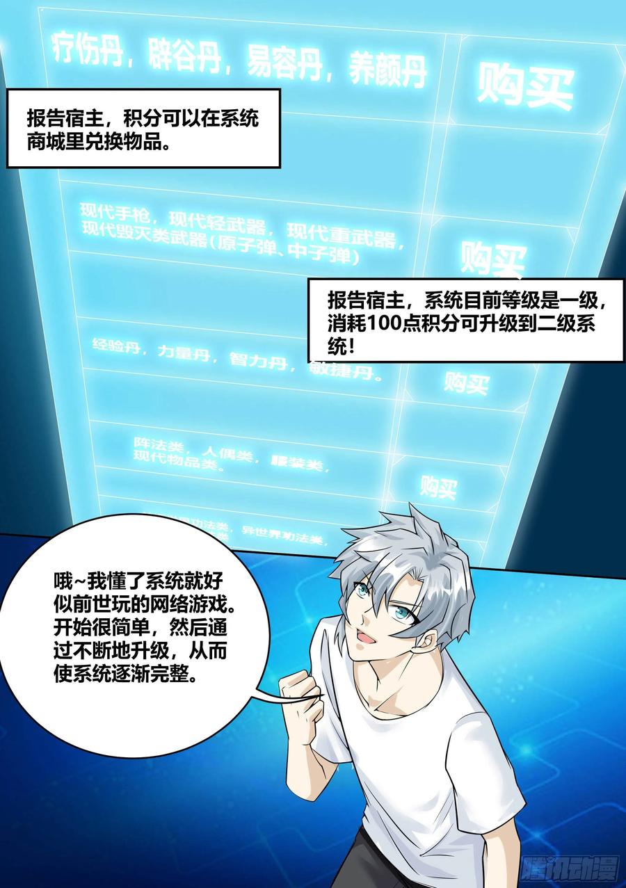 《神级兑换系统》4-无意中成为英雄 第11页