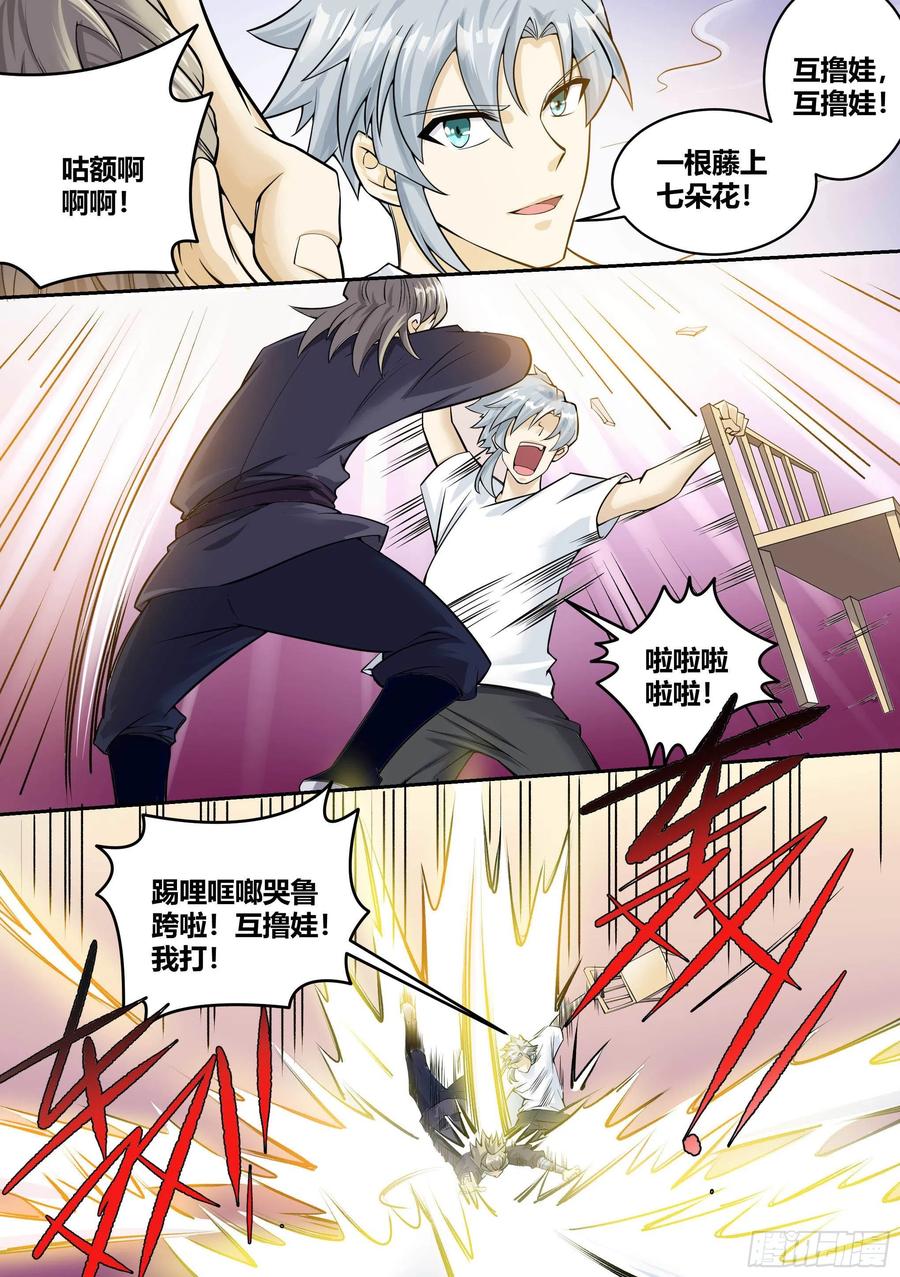 《神级兑换系统》4-无意中成为英雄 第3页