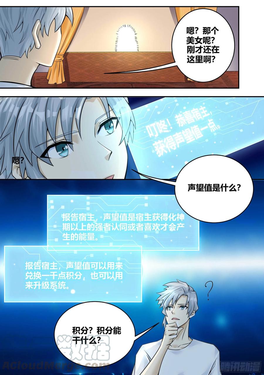 《神级兑换系统》4-无意中成为英雄 第10页