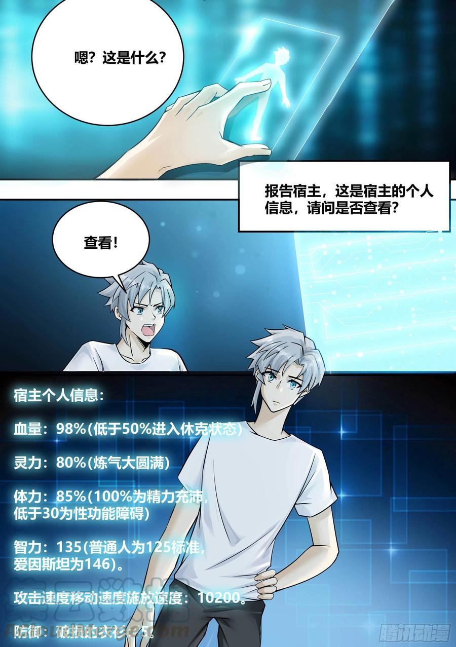 《神级兑换系统》4-无意中成为英雄 第14页