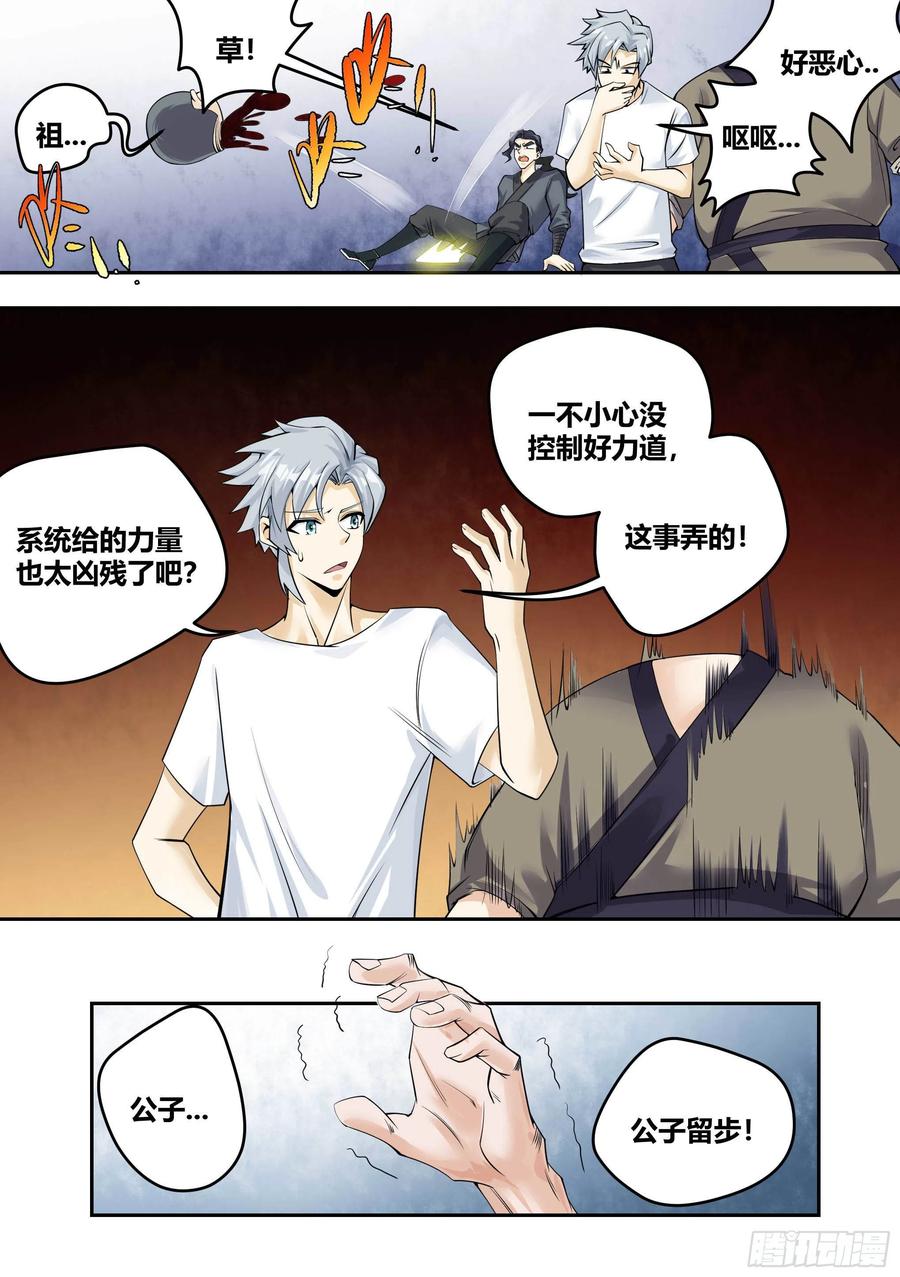 《神级兑换系统》4-无意中成为英雄 第7页