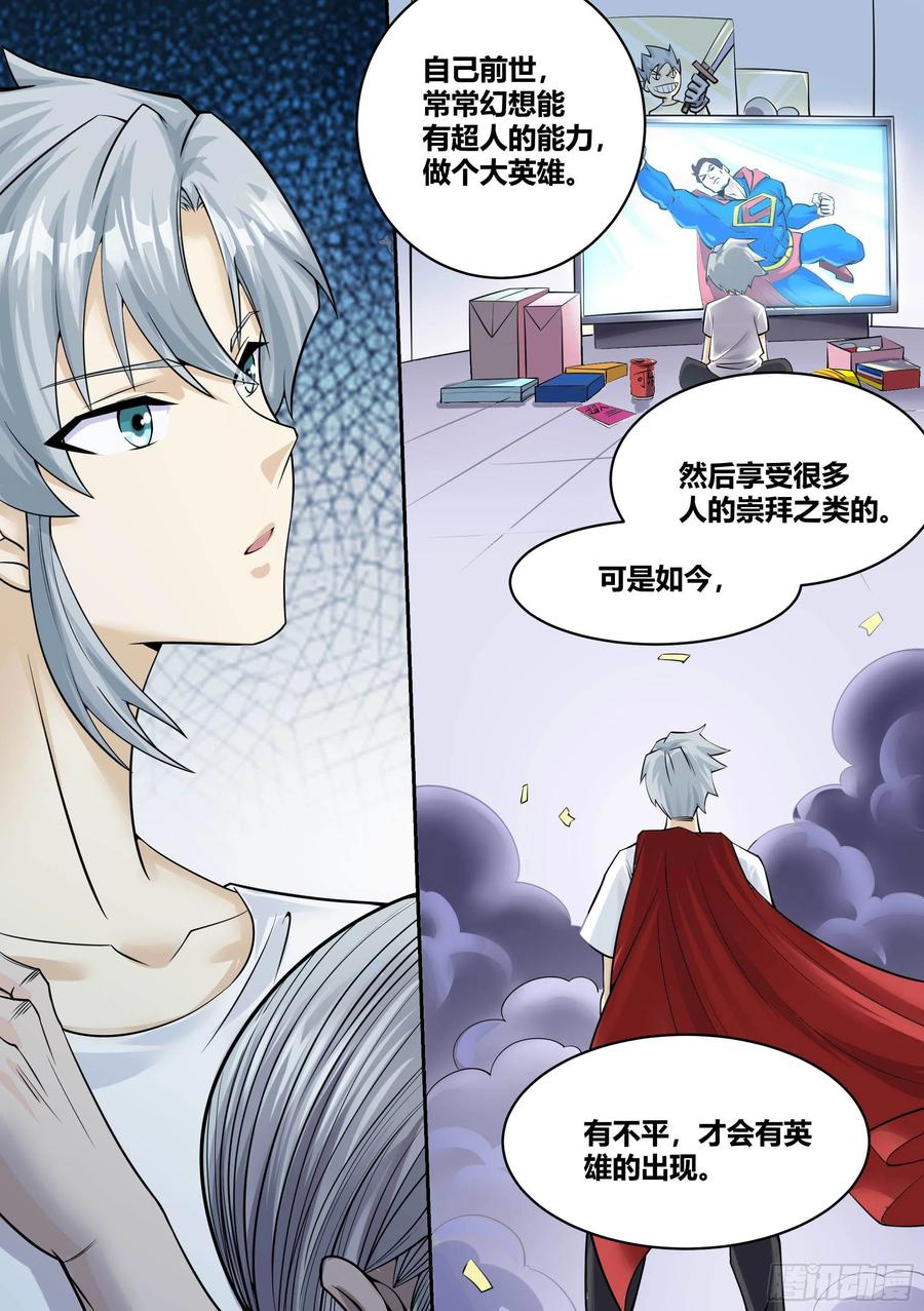 《神级兑换系统》4-无意中成为英雄 第9页