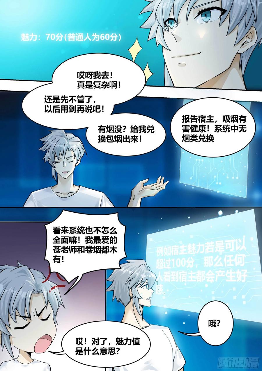 《神级兑换系统》4-无意中成为英雄 第15页