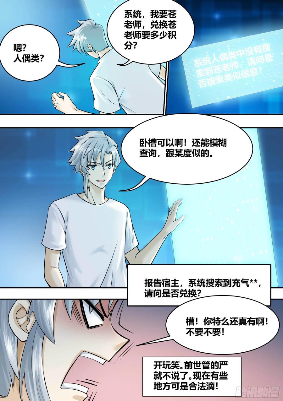 《神级兑换系统》4-无意中成为英雄 第13页