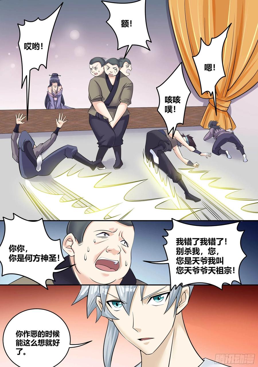 《神级兑换系统》4-无意中成为英雄 第5页