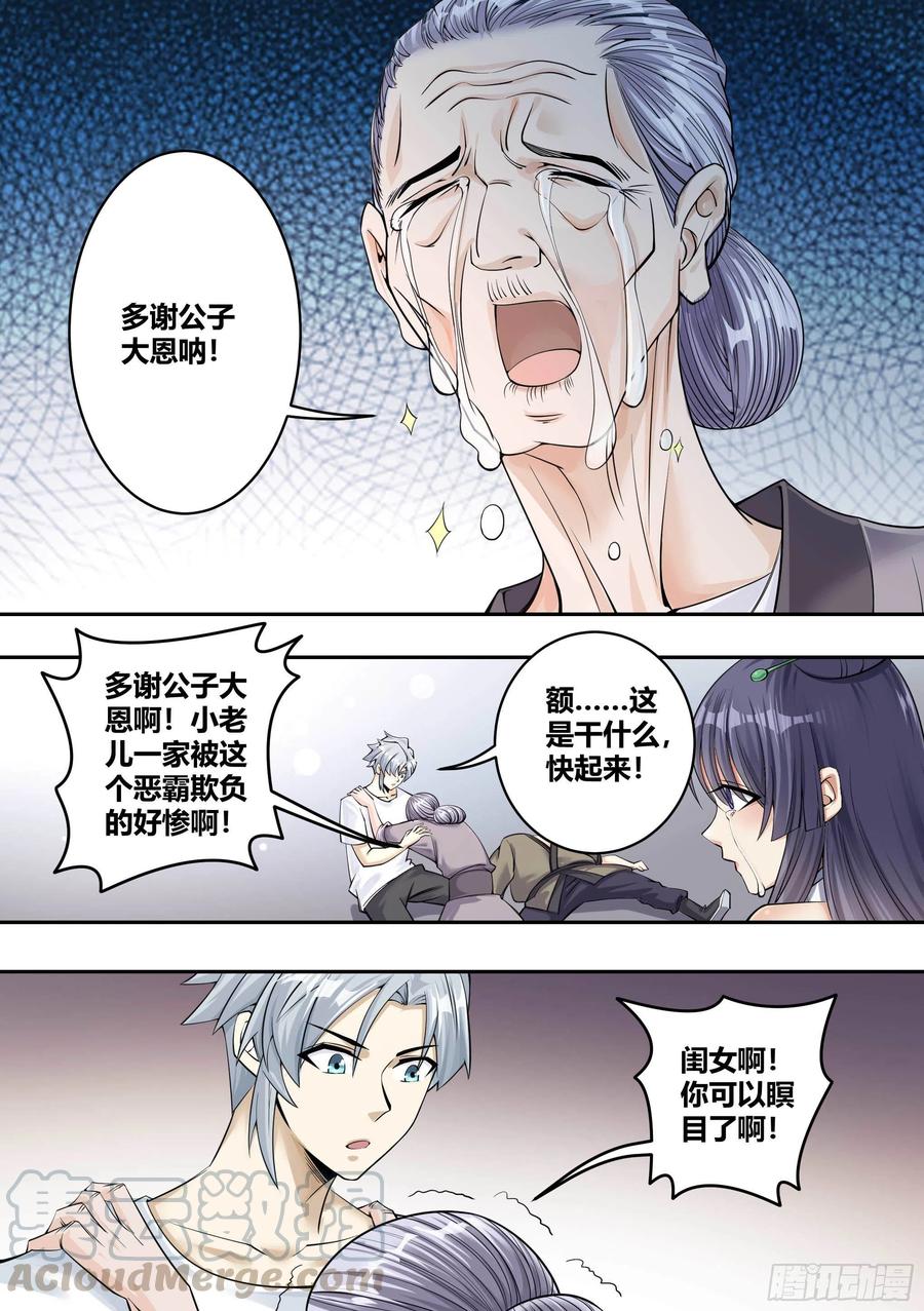 《神级兑换系统》4-无意中成为英雄 第8页
