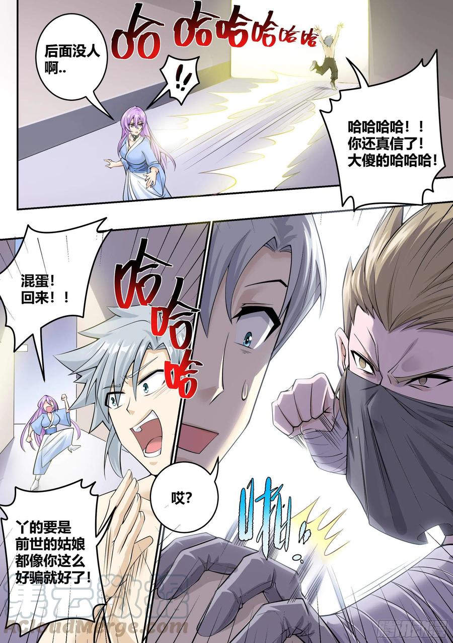 《神级兑换系统》5 - 暴露行踪 第13页
