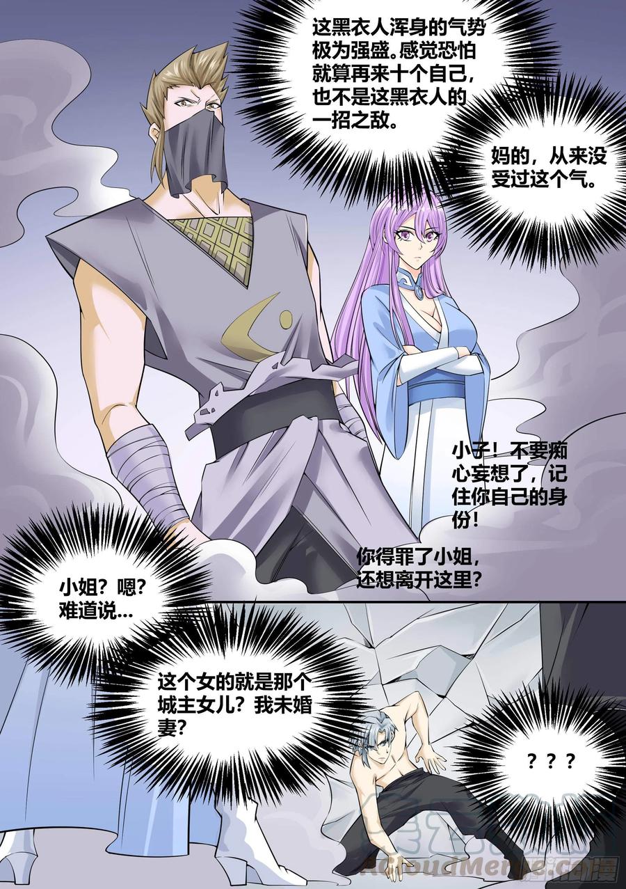《神级兑换系统》5 - 暴露行踪 第15页