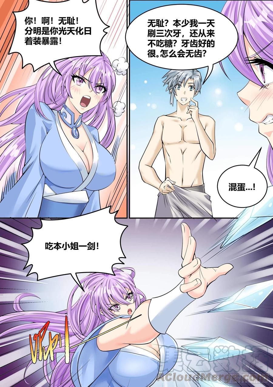 《神级兑换系统》5 - 暴露行踪 第7页