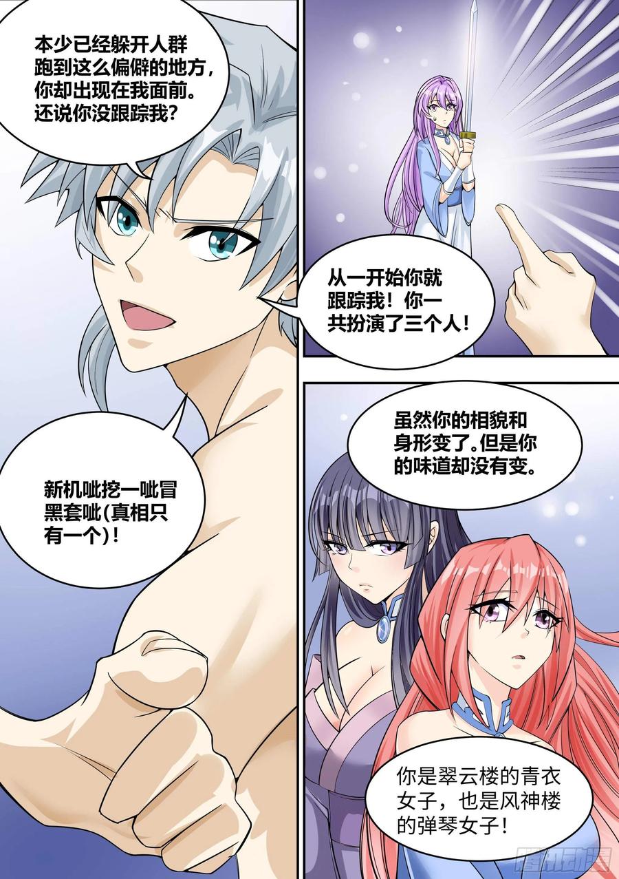 《神级兑换系统》5 - 暴露行踪 第10页