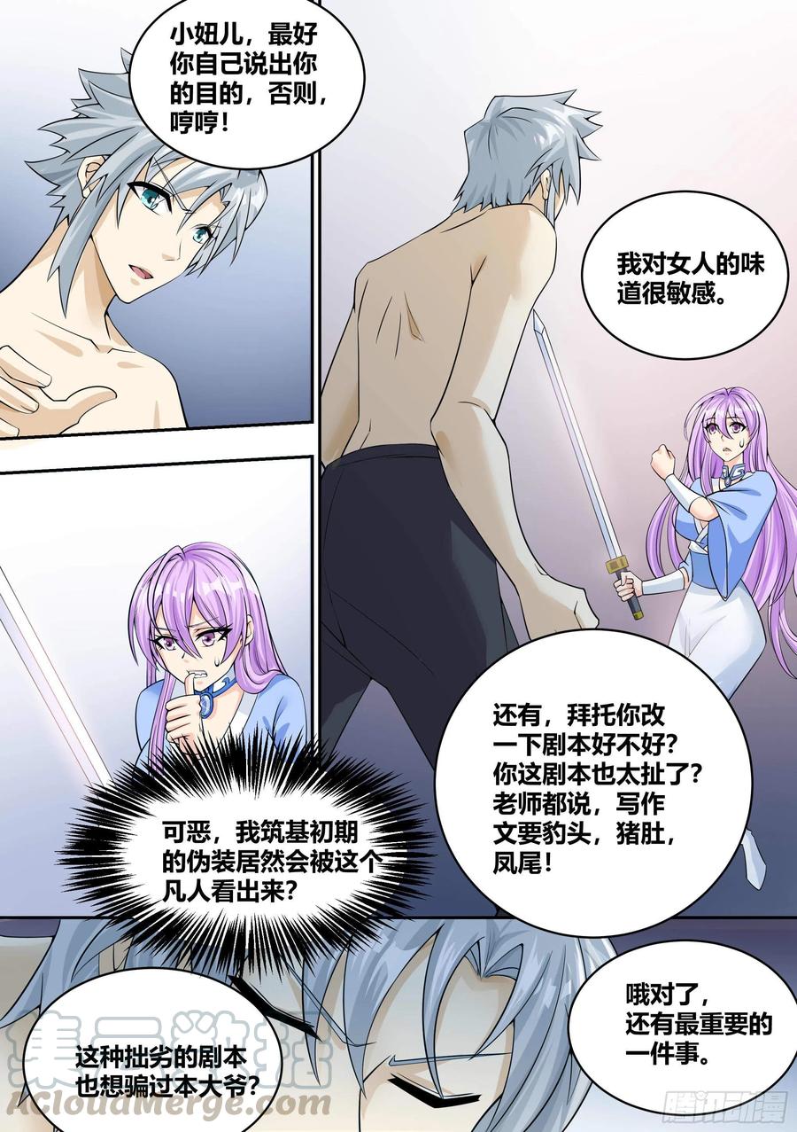 《神级兑换系统》5 - 暴露行踪 第11页