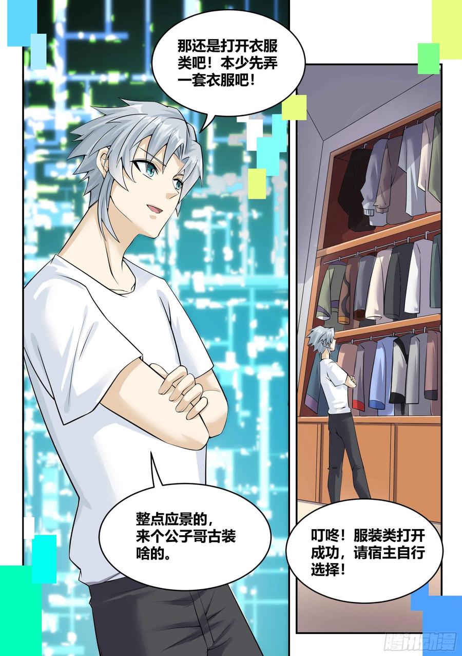 《神级兑换系统》5 - 暴露行踪 第2页