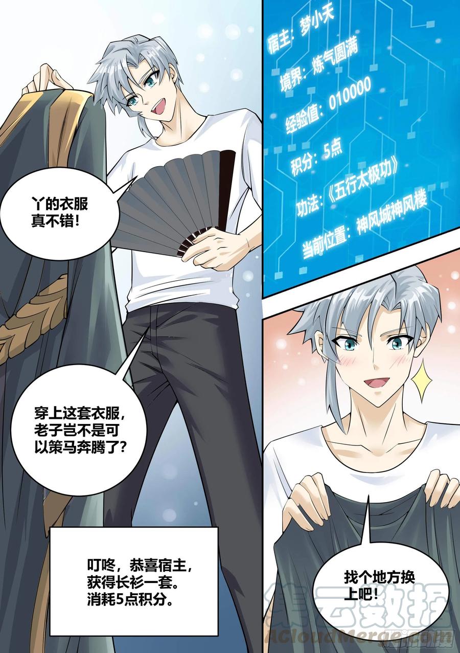 《神级兑换系统》5 - 暴露行踪 第3页