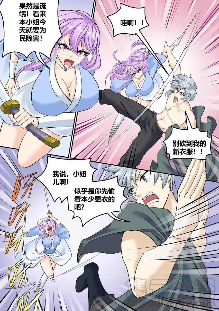 《神级兑换系统》5 - 暴露行踪 第9页