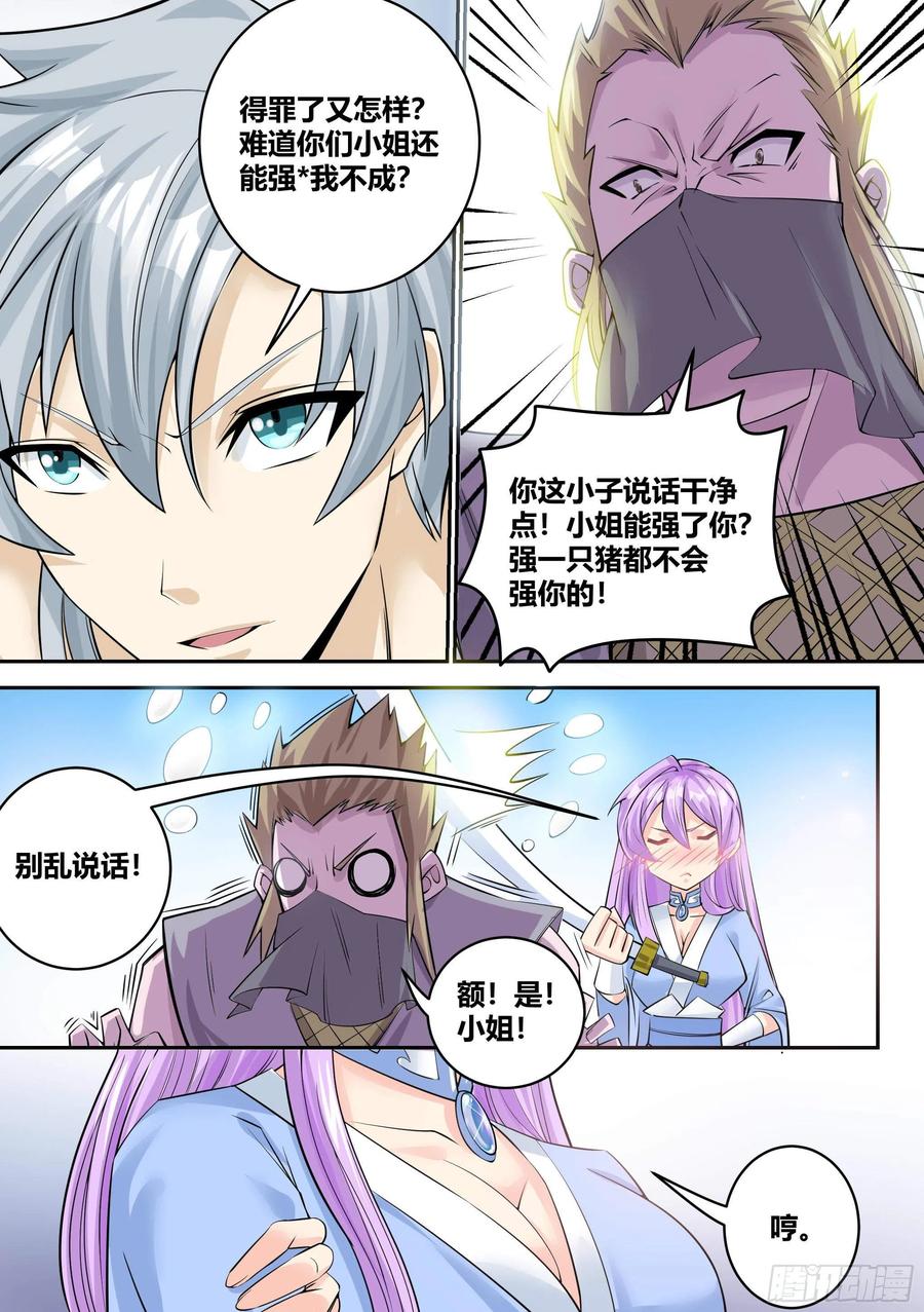 《神级兑换系统》5 - 暴露行踪 第16页