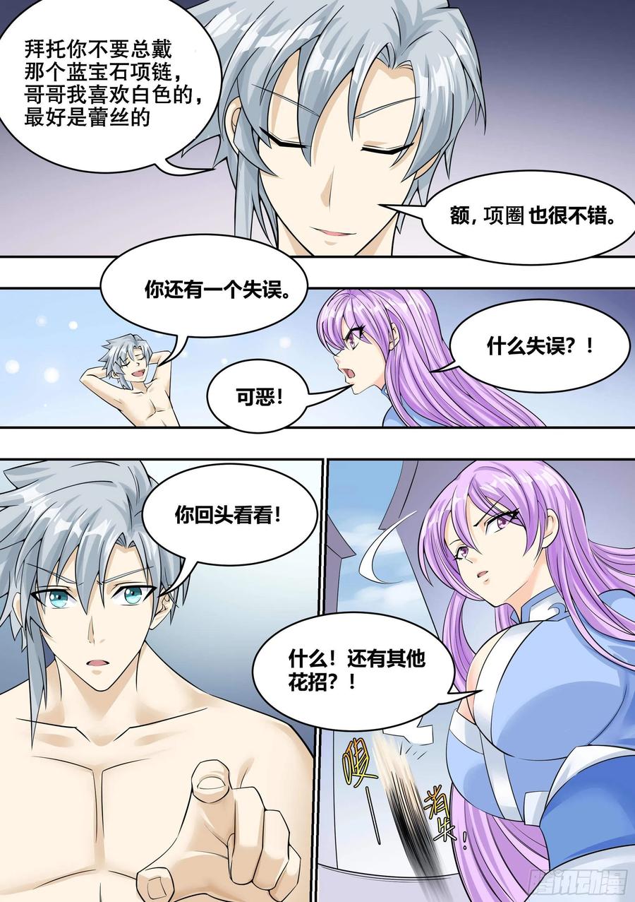 《神级兑换系统》5 - 暴露行踪 第12页