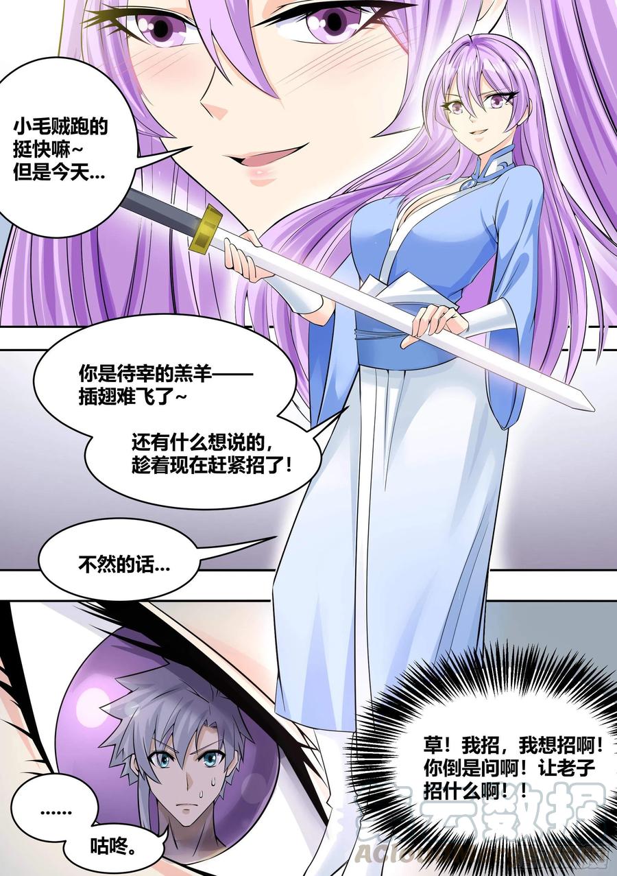 《神级兑换系统》5 - 暴露行踪 第17页