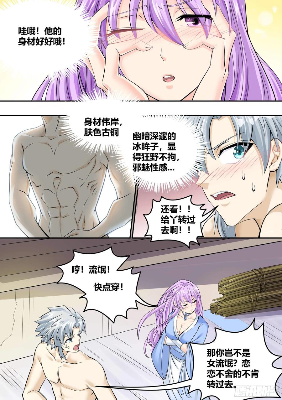 《神级兑换系统》5 - 暴露行踪 第6页