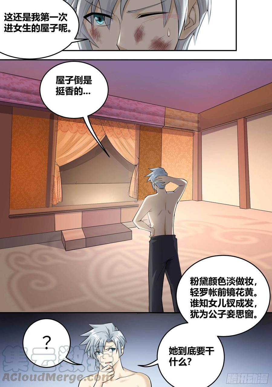 《神级兑换系统》6 - 逃跑失败 第5页
