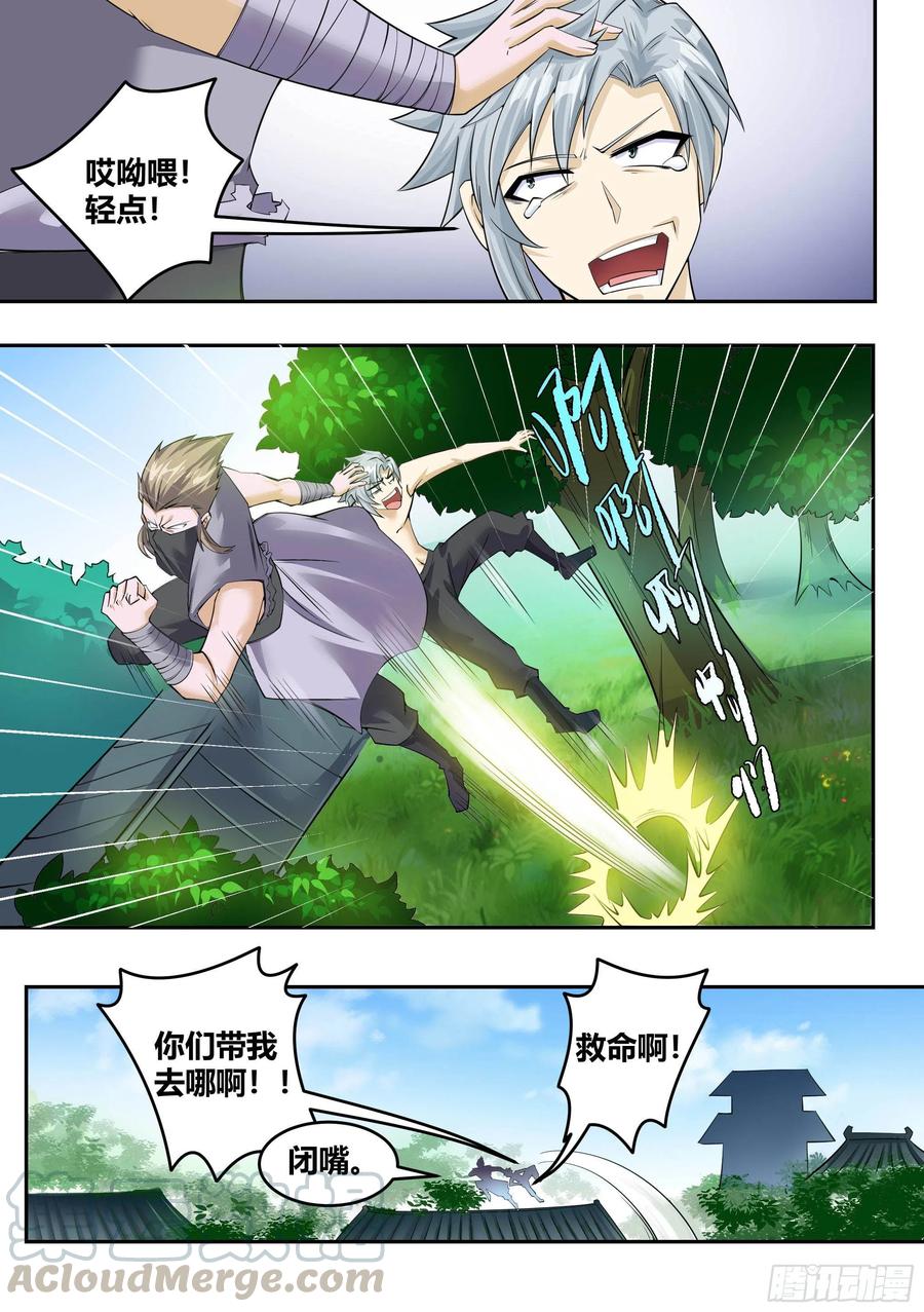 《神级兑换系统》6 - 逃跑失败 第3页