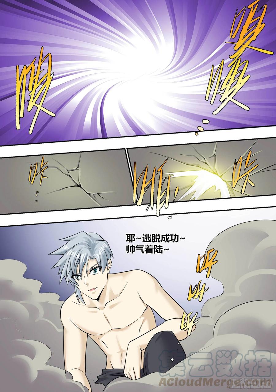 《神级兑换系统》6 - 逃跑失败 第9页