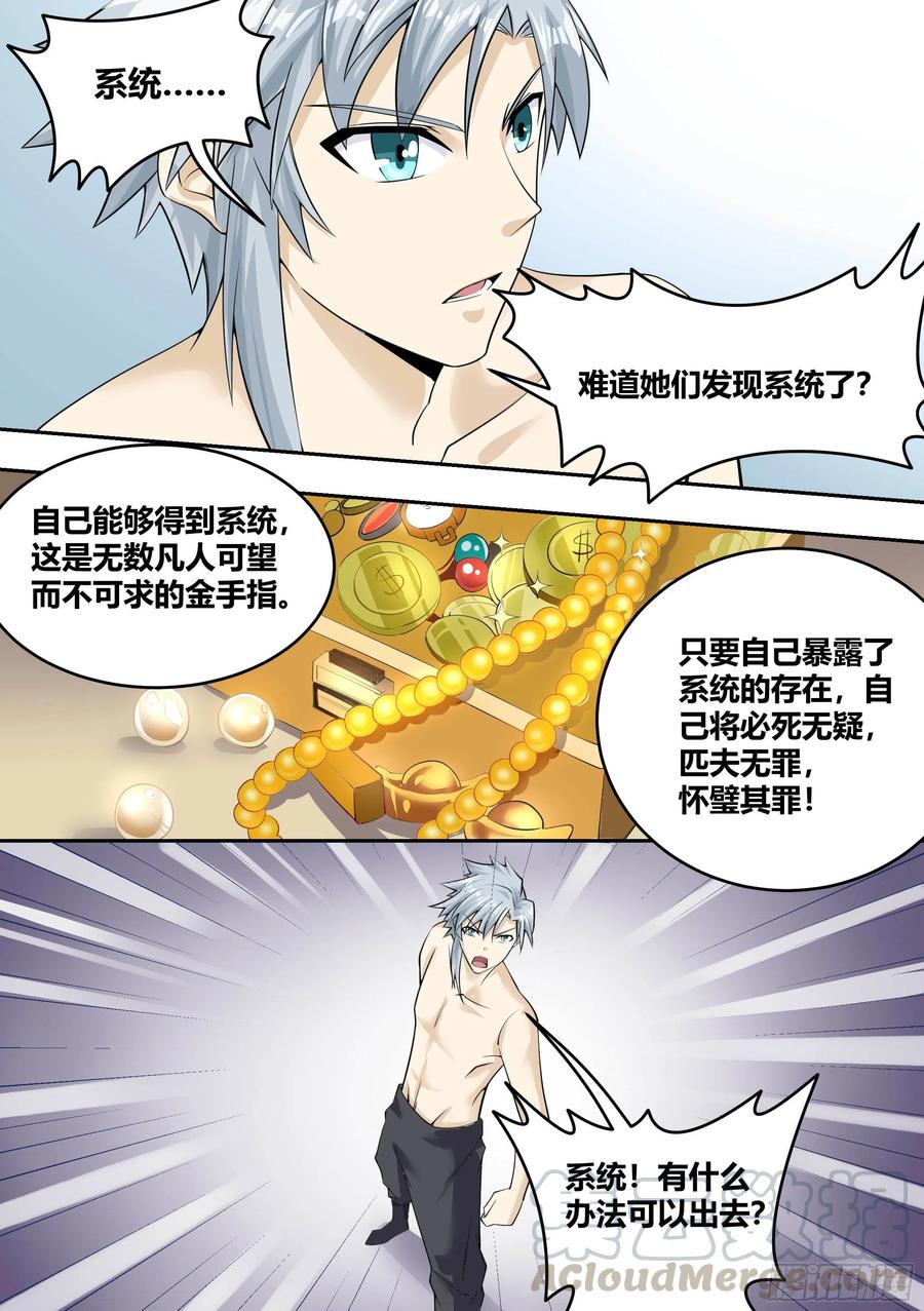 《神级兑换系统》6 - 逃跑失败 第7页