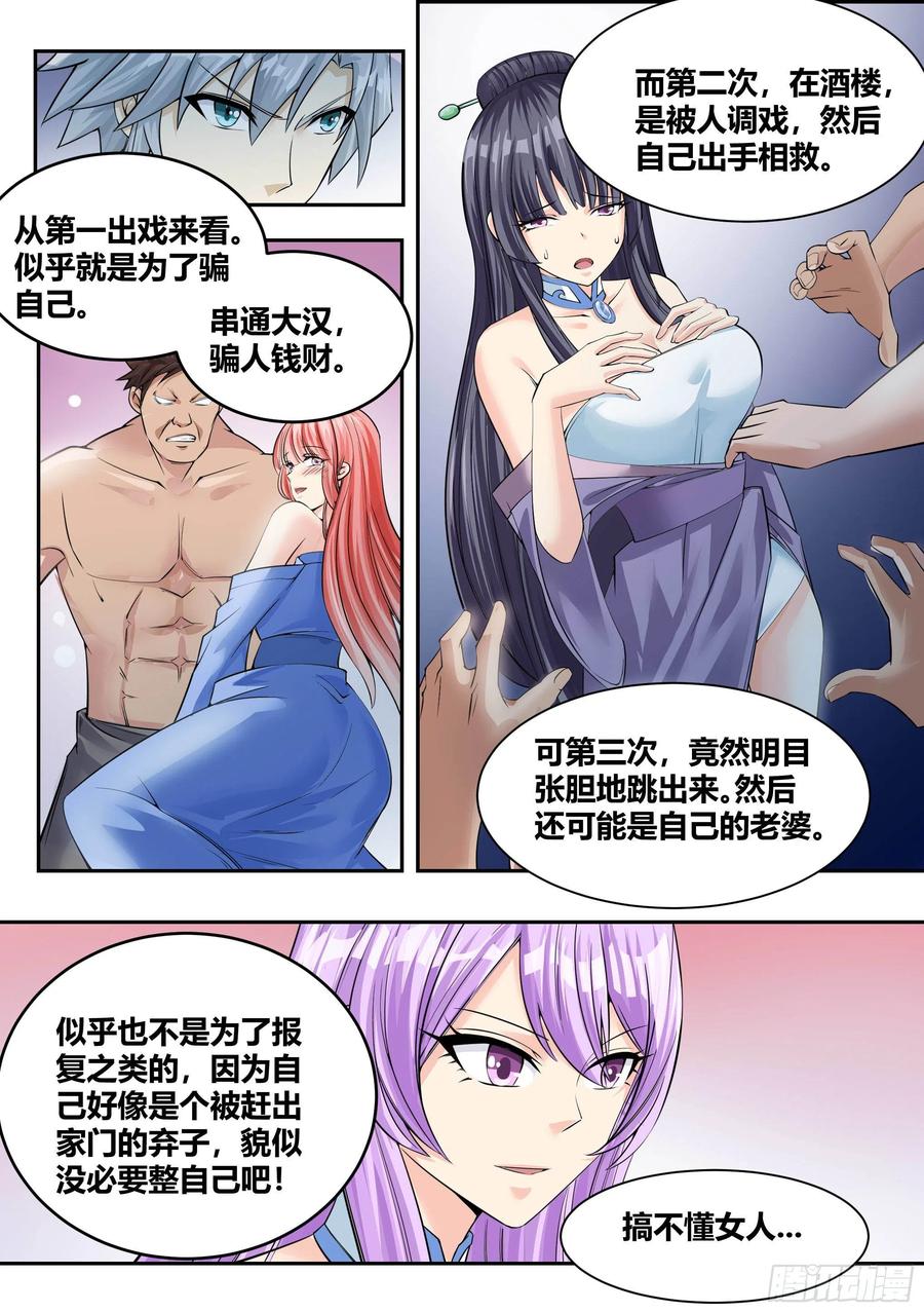 《神级兑换系统》6 - 逃跑失败 第6页
