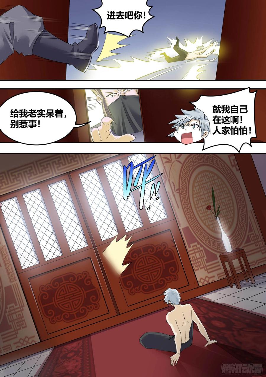 《神级兑换系统》6 - 逃跑失败 第4页