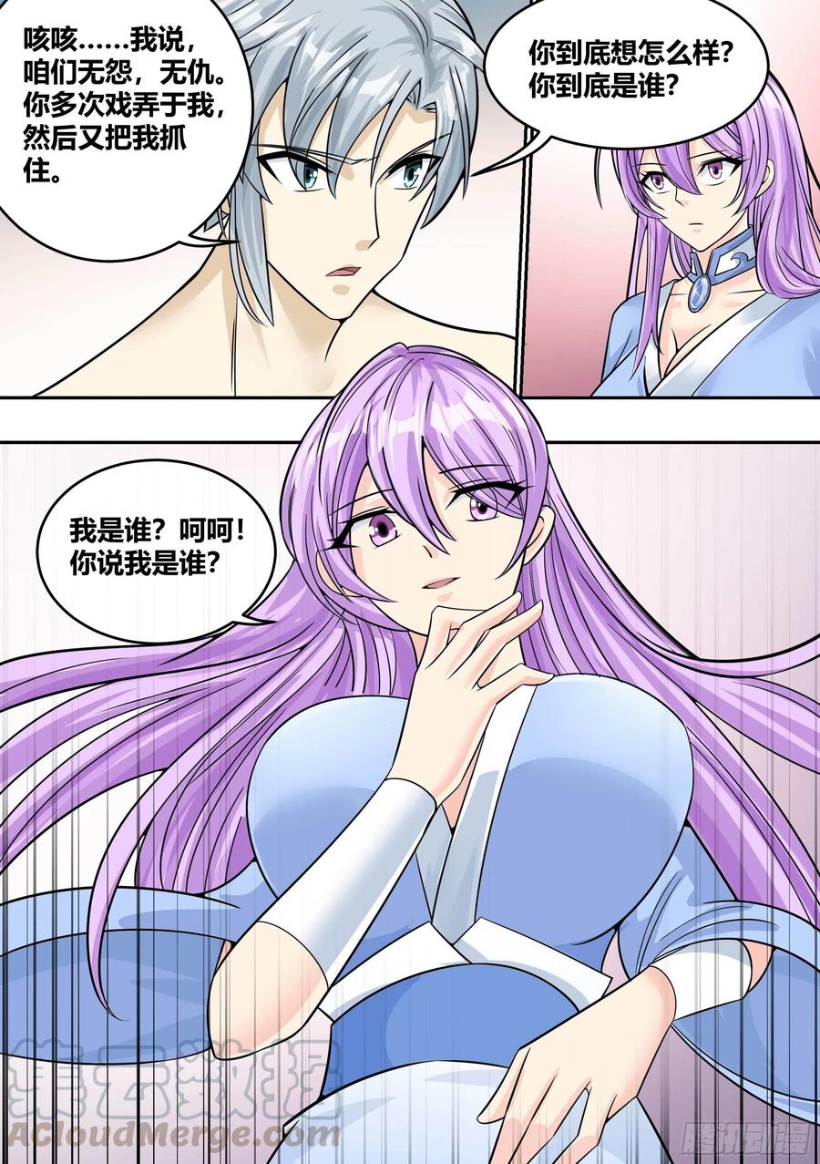 《神级兑换系统》6 - 逃跑失败 第17页