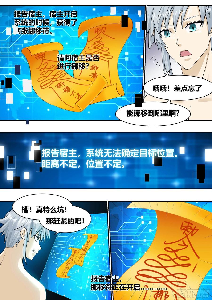 《神级兑换系统》6 - 逃跑失败 第8页