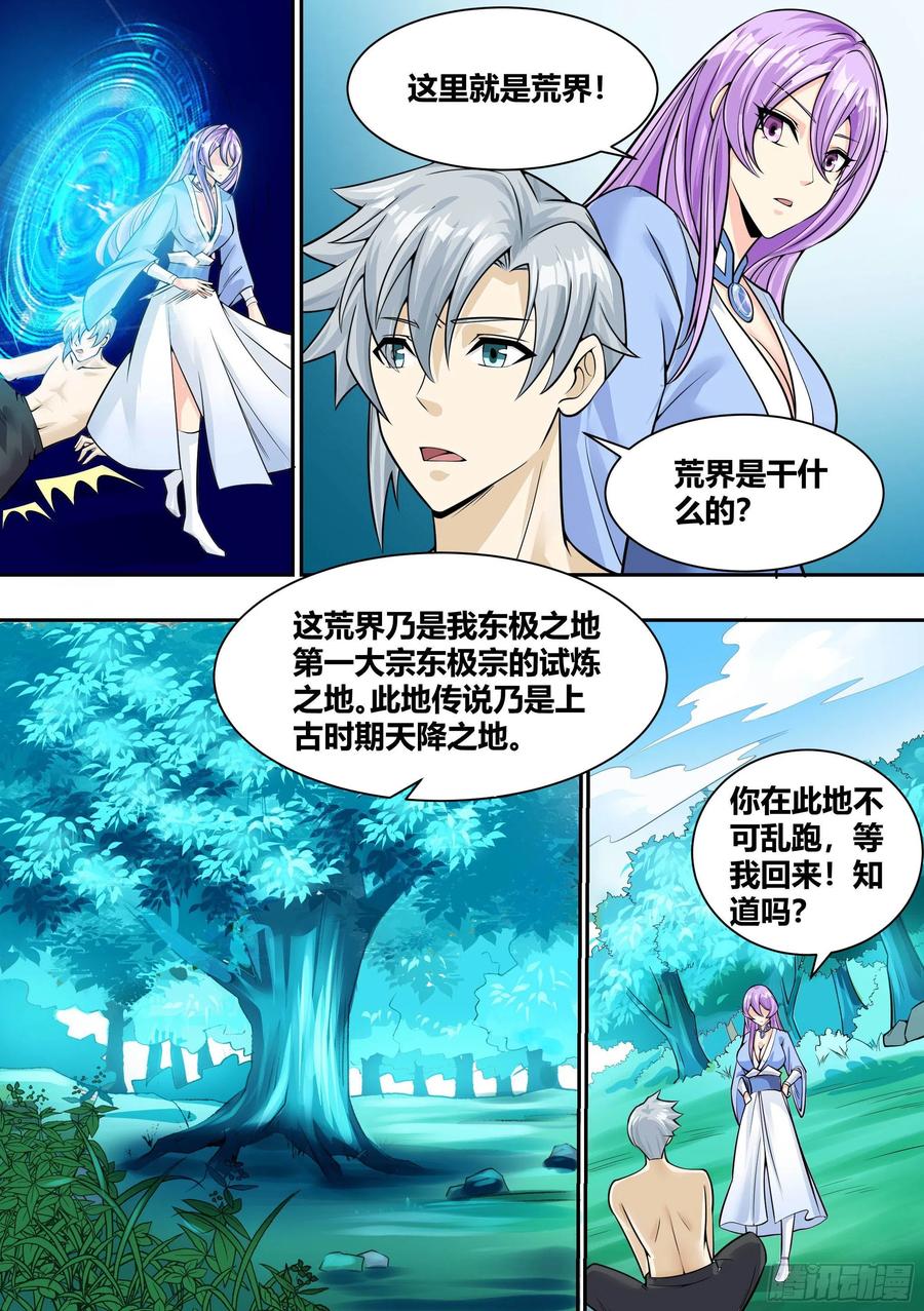 《神级兑换系统》6 - 逃跑失败 第16页