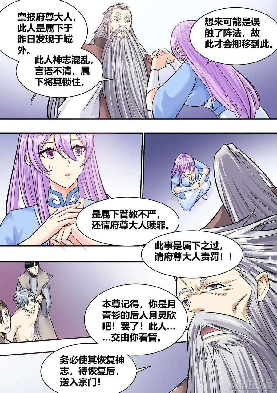 《神级兑换系统》6 - 逃跑失败 第12页