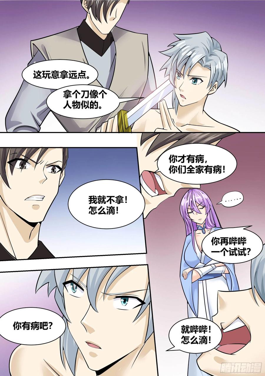 《神级兑换系统》6 - 逃跑失败 第14页