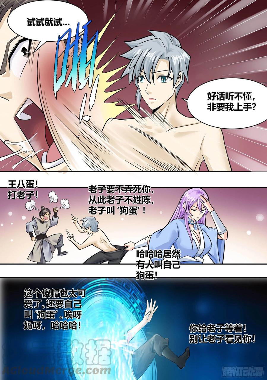 《神级兑换系统》6 - 逃跑失败 第15页