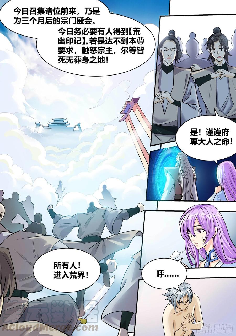《神级兑换系统》6 - 逃跑失败 第13页