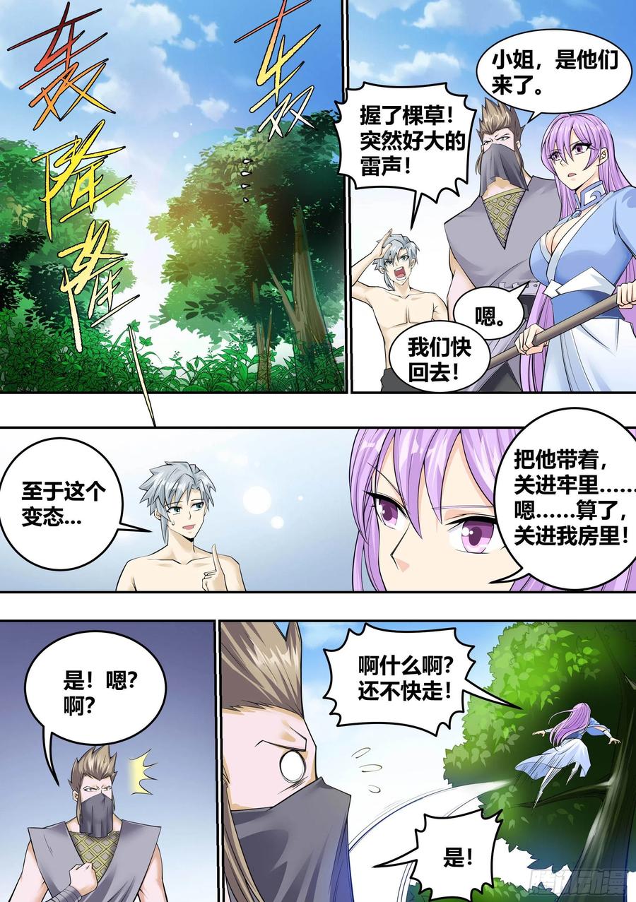 《神级兑换系统》6 - 逃跑失败 第2页