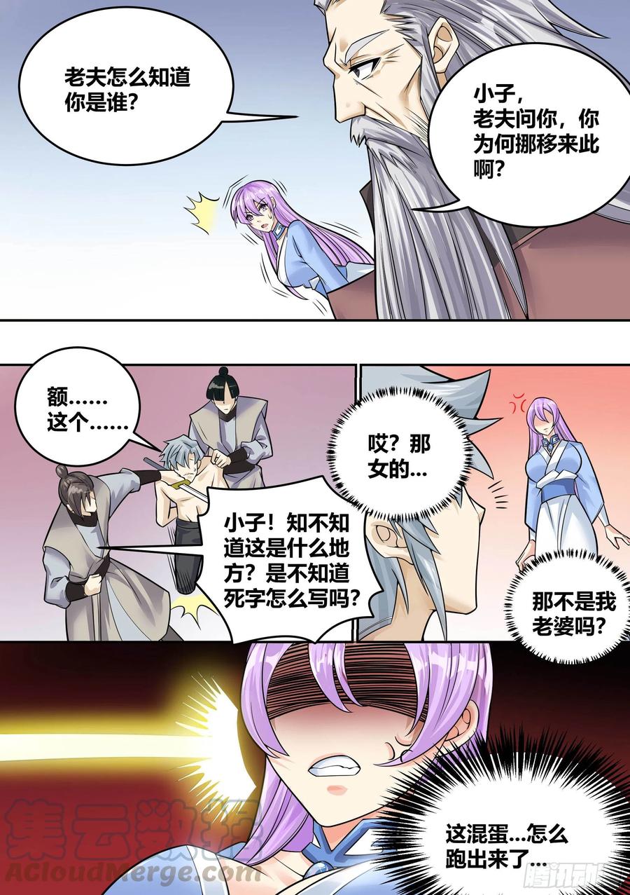 《神级兑换系统》6 - 逃跑失败 第11页