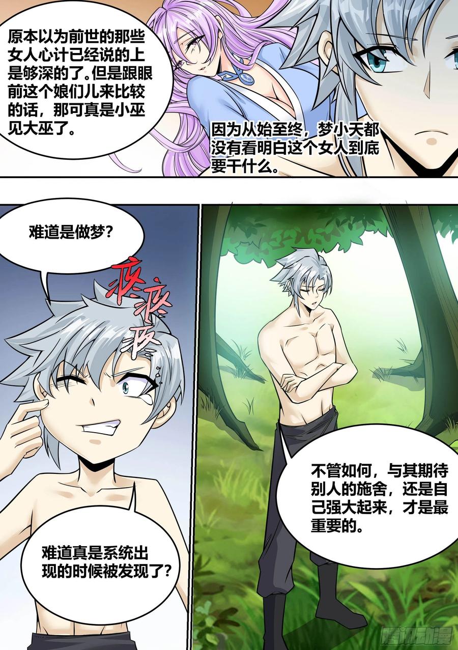 《神级兑换系统》7 - 吞噬邪术 第4页