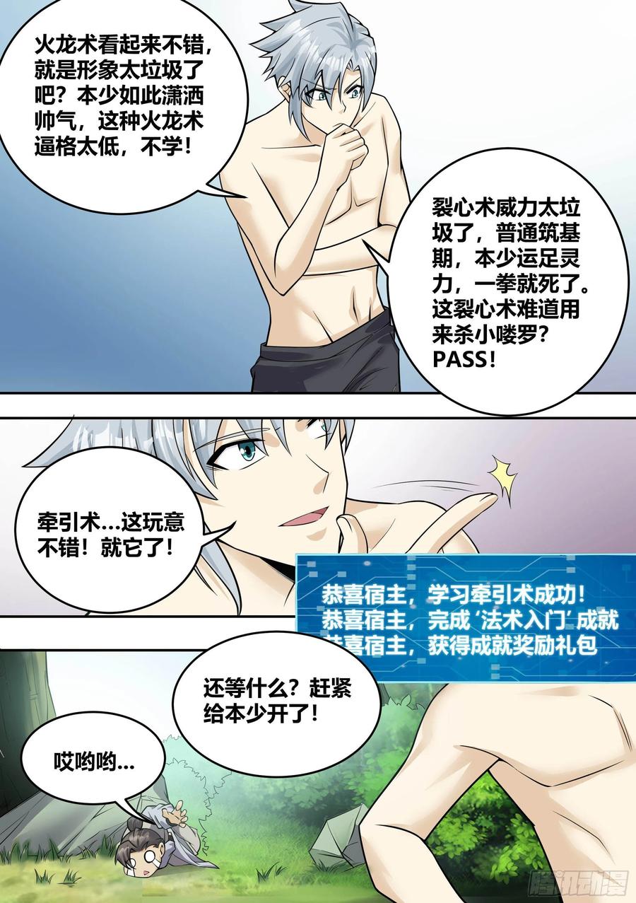 《神级兑换系统》7 - 吞噬邪术 第12页