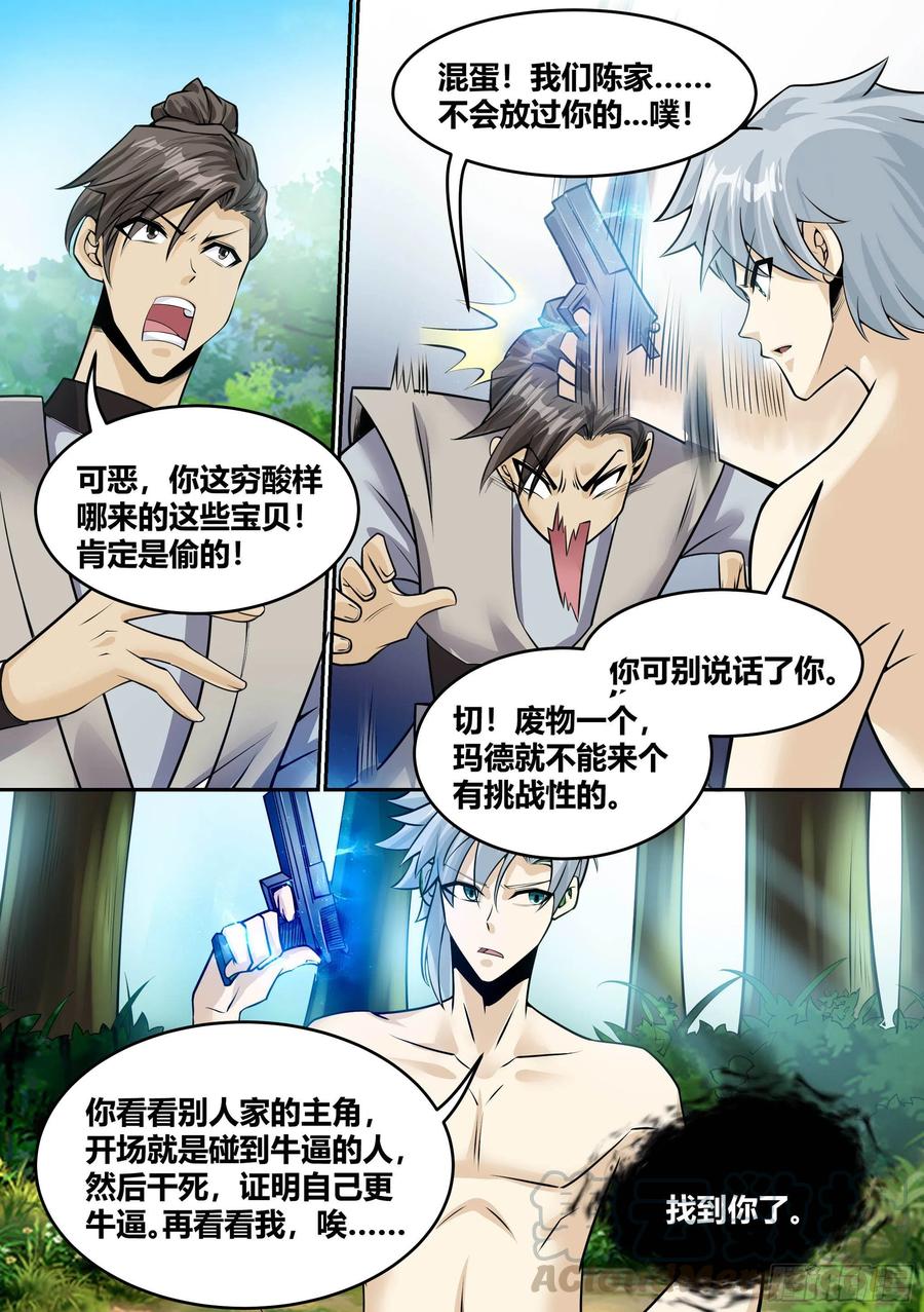 《神级兑换系统》7 - 吞噬邪术 第15页